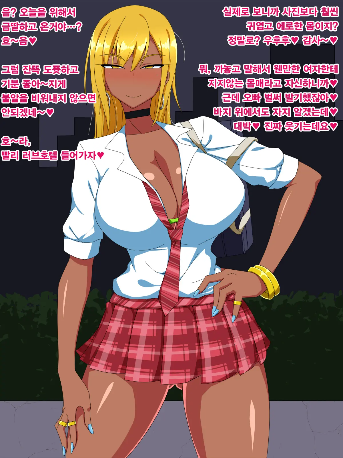 Kuro Gal Shemale | 흑갸루 쉬메일